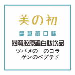 美の初燕窝胶原蛋白肽饮品